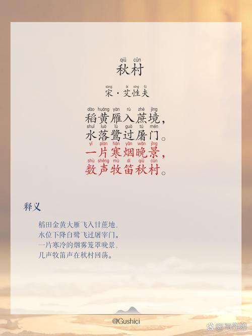 初秋一点抵村头 （打一字）  第1张