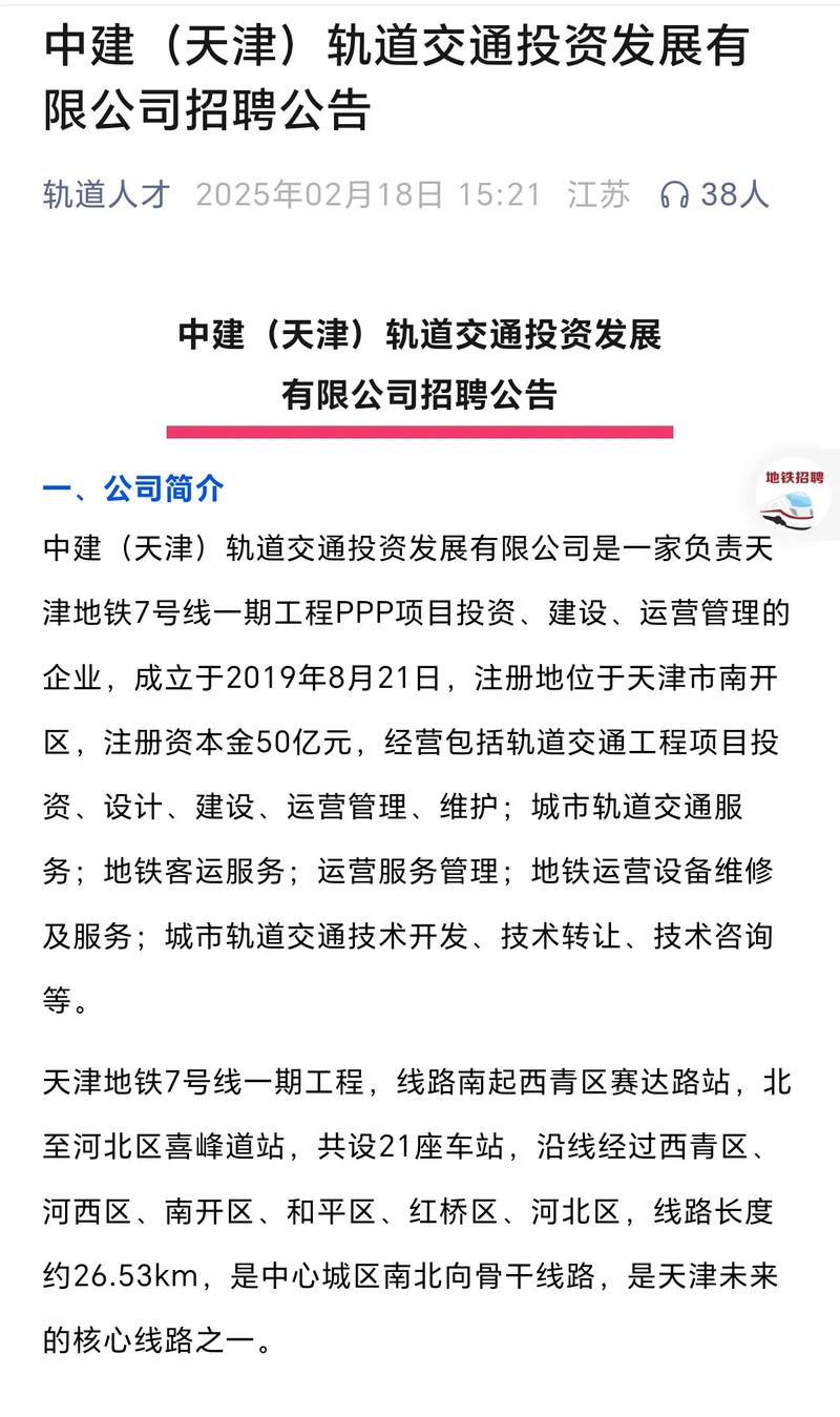 关于天津地铁招聘站务员的问题 第1张 关于天津地铁招聘站务员的问题 第1张