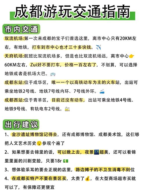 成都金花站地铁到东站时间 第1张 成都金花站地铁到东站时间 第1张
