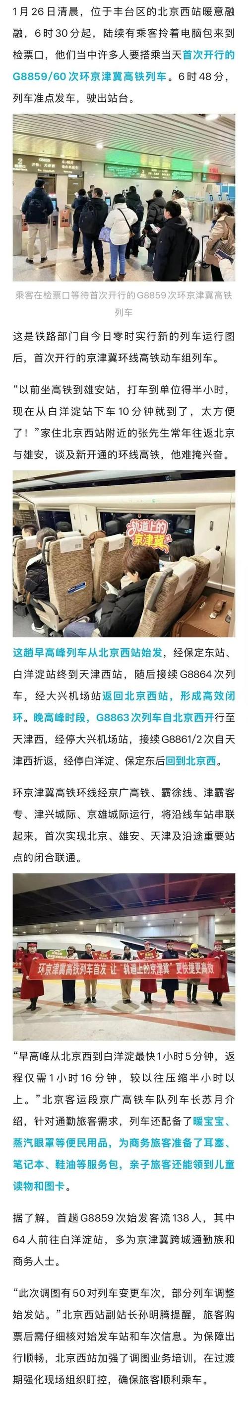 北京西站可以坐到天津高铁吗 第1张 北京西站可以坐到天津高铁吗 第1张