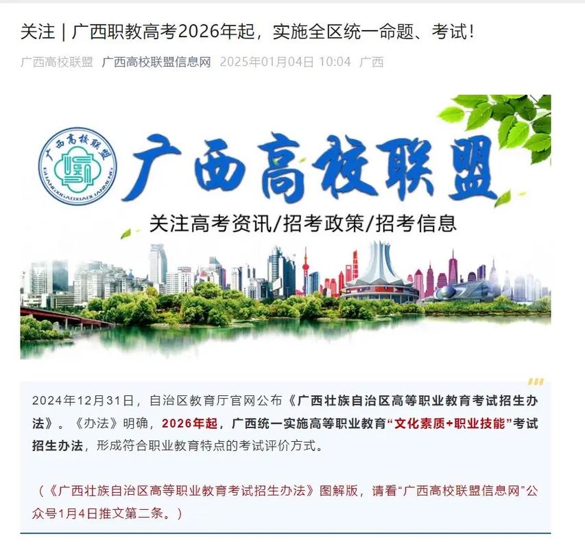 2026年广西高考加分政策  第1张