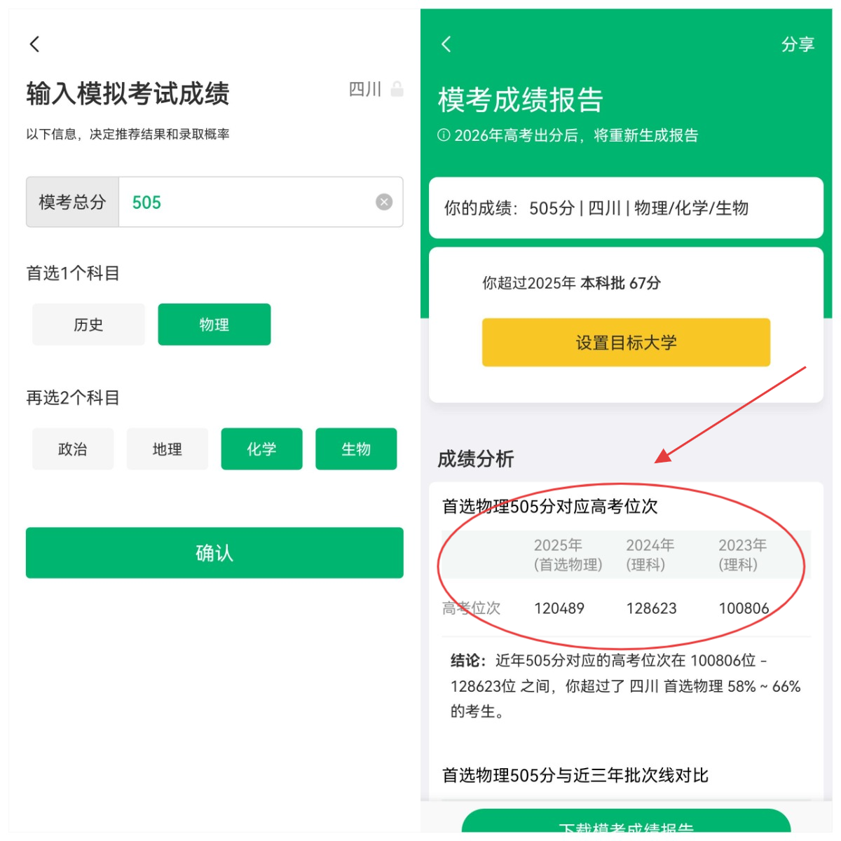 全国高考一分一段表2025完整版(附查询位次排名的软件) 第2张 全国高考一分一段表2025完整版(附查询位次排名的软件) 第2张