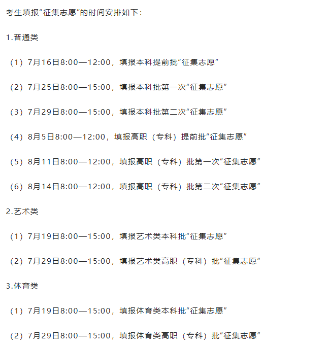 2026高考专科志愿填报时间表:含31个省市区填报入口官网 第8张 2026高考专科志愿填报时间表:含31个省市区填报入口官网 第8张