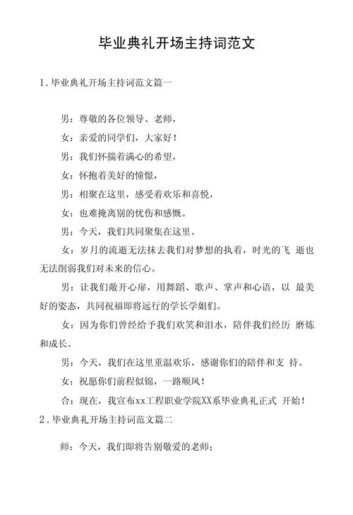 幼儿园毕业典礼开场白和结束语 共6篇  第1张
