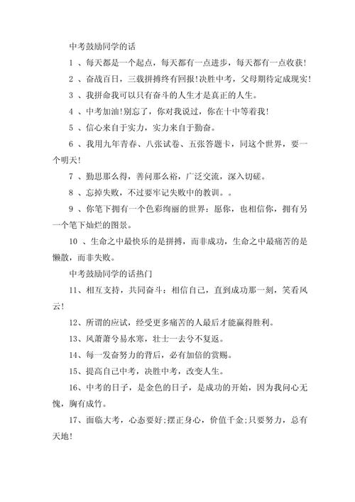 给即将参加中考的孩子们的20句暖心加油话  第1张