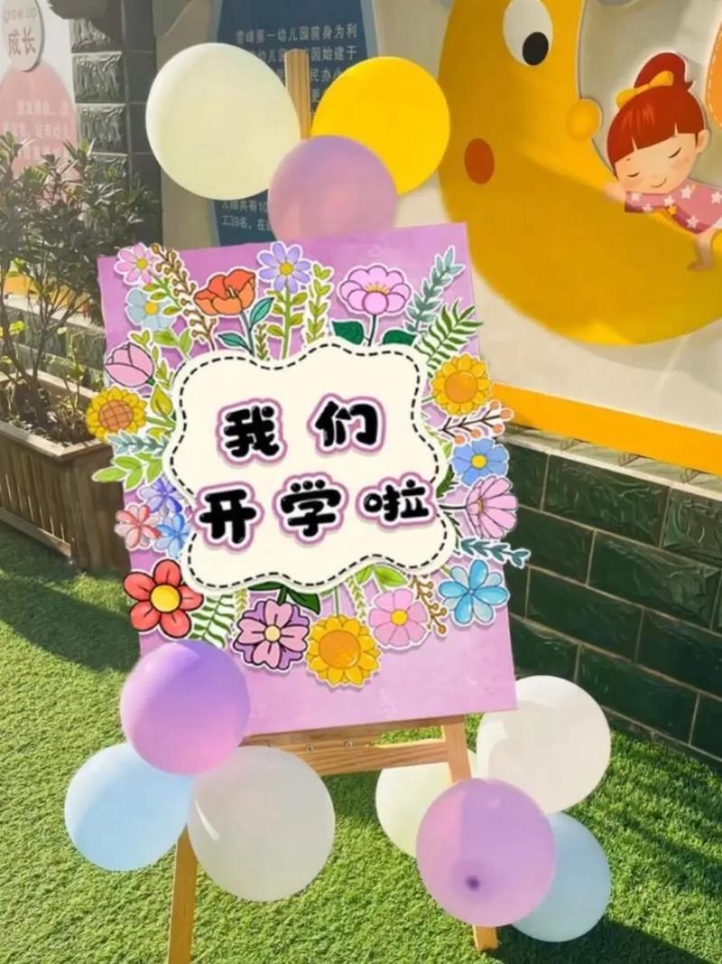 每一次花开都是故事的开始——嘉兴市卫生幼儿园大班开学第一周  第1张