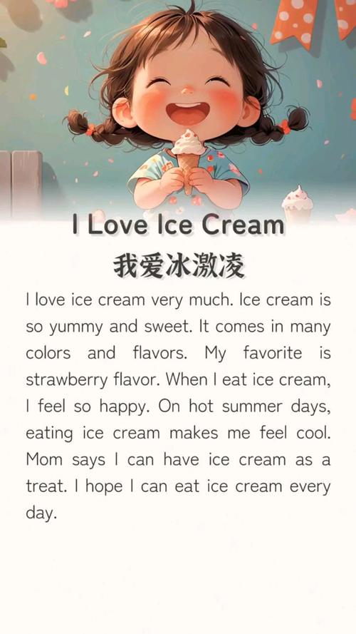 吃冰淇淋的俏皮短句 第1张 吃冰淇淋的俏皮短句 第1张