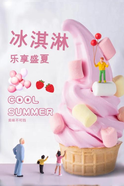 关于夏天的冰淇淋文案  第1张
