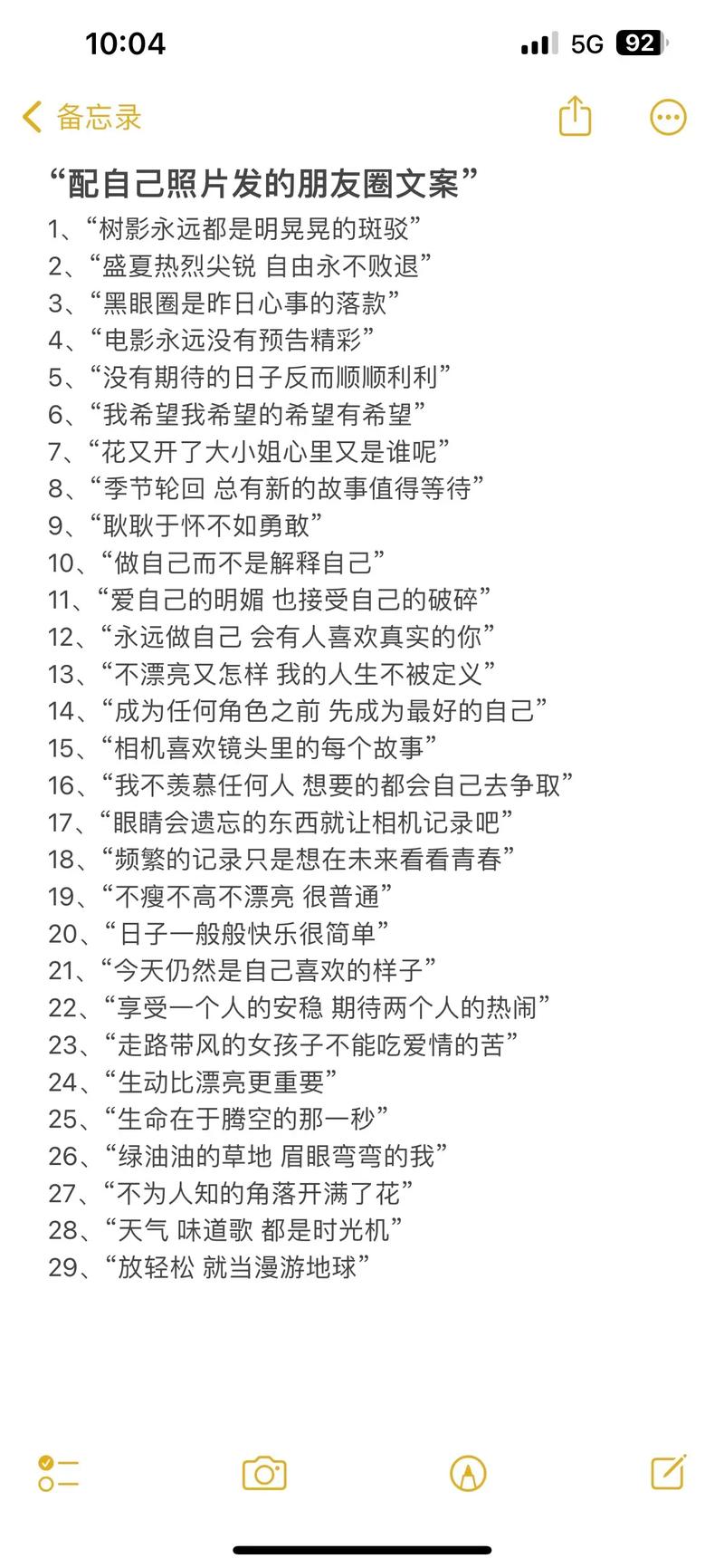 配自己照片的高级发圈文案 第1张 配自己照片的高级发圈文案 第1张