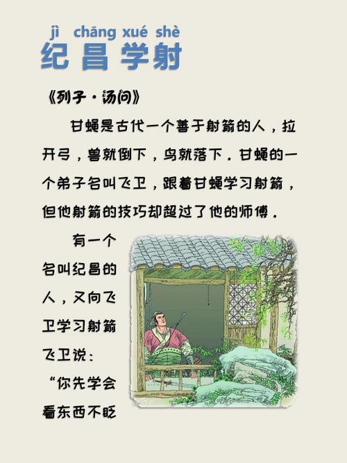中国传统经典励志寓言故事03—纪昌学射 第1张 中国传统经典励志寓言故事03—纪昌学射 第1张