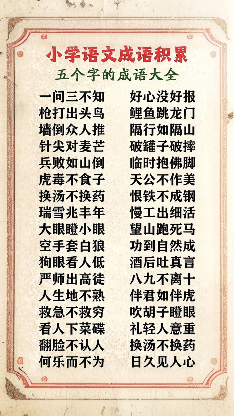 18个美到骨子里的冷门成语,知道五个你就是牛人 第1张 18个美到骨子里的冷门成语,知道五个你就是牛人 第1张