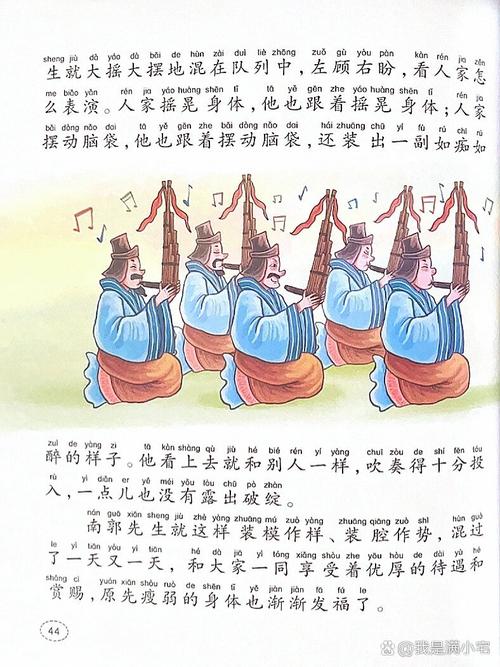 中国经典励志寓言故事——滥竽充数 第1张 中国经典励志寓言故事——滥竽充数 第1张