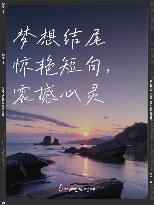 梦想不是光靠想,只想不做,那终究是个梦,句句正能量 第1张 梦想不是光靠想,只想不做,那终究是个梦,句句正能量 第1张