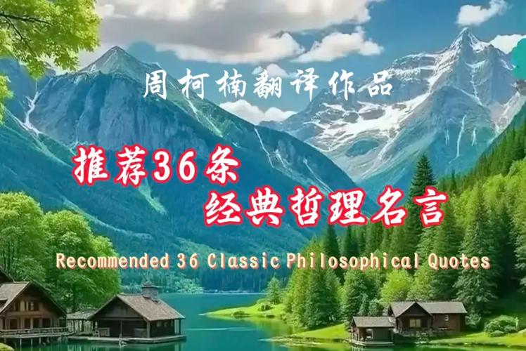 世界顶尖哲学家的哲理名言|译者:周柯楠(中英双语) 第1张 世界顶尖哲学家的哲理名言|译者:周柯楠(中英双语) 第1张