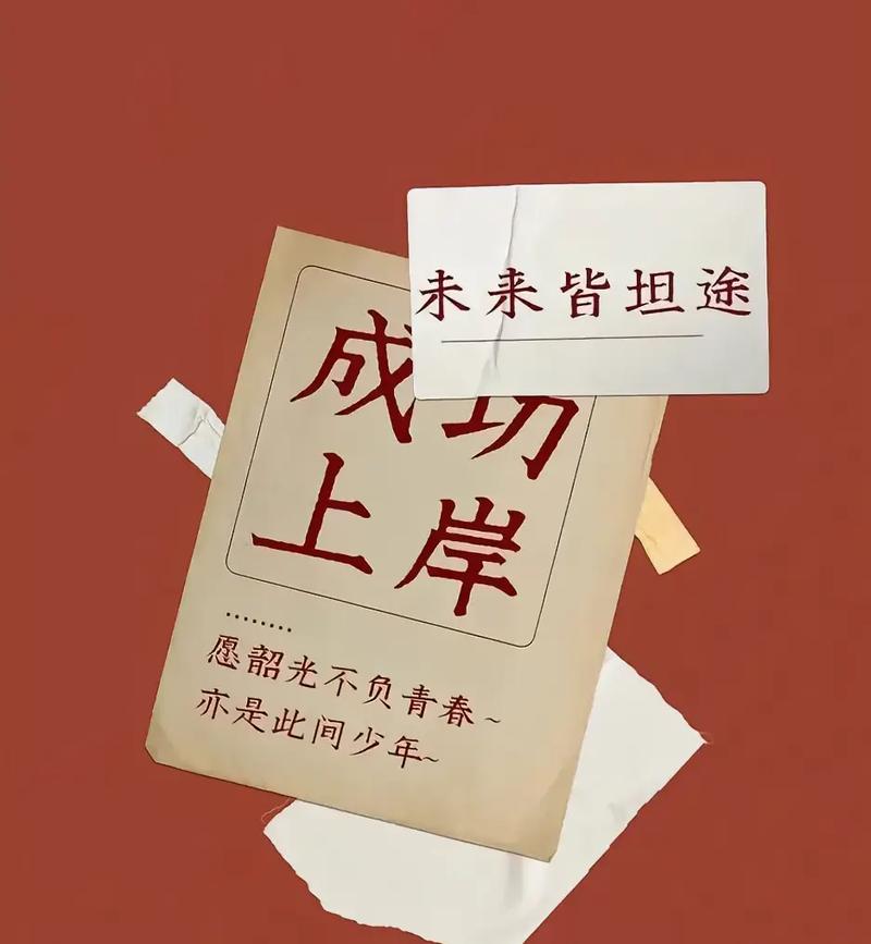 成功上岸后适合发朋友圈的文案 第1张 成功上岸后适合发朋友圈的文案 第1张