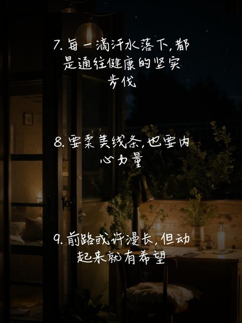 健身文案|只要坚定向前,一切皆有可能 第1张 健身文案|只要坚定向前,一切皆有可能 第1张