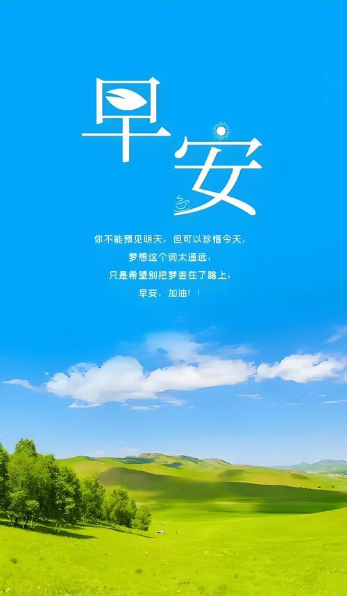 早安心语,理想那并不是没有目的的去空想,而是你需要奋斗 第1张 早安心语,理想那并不是没有目的的去空想,而是你需要奋斗 第1张