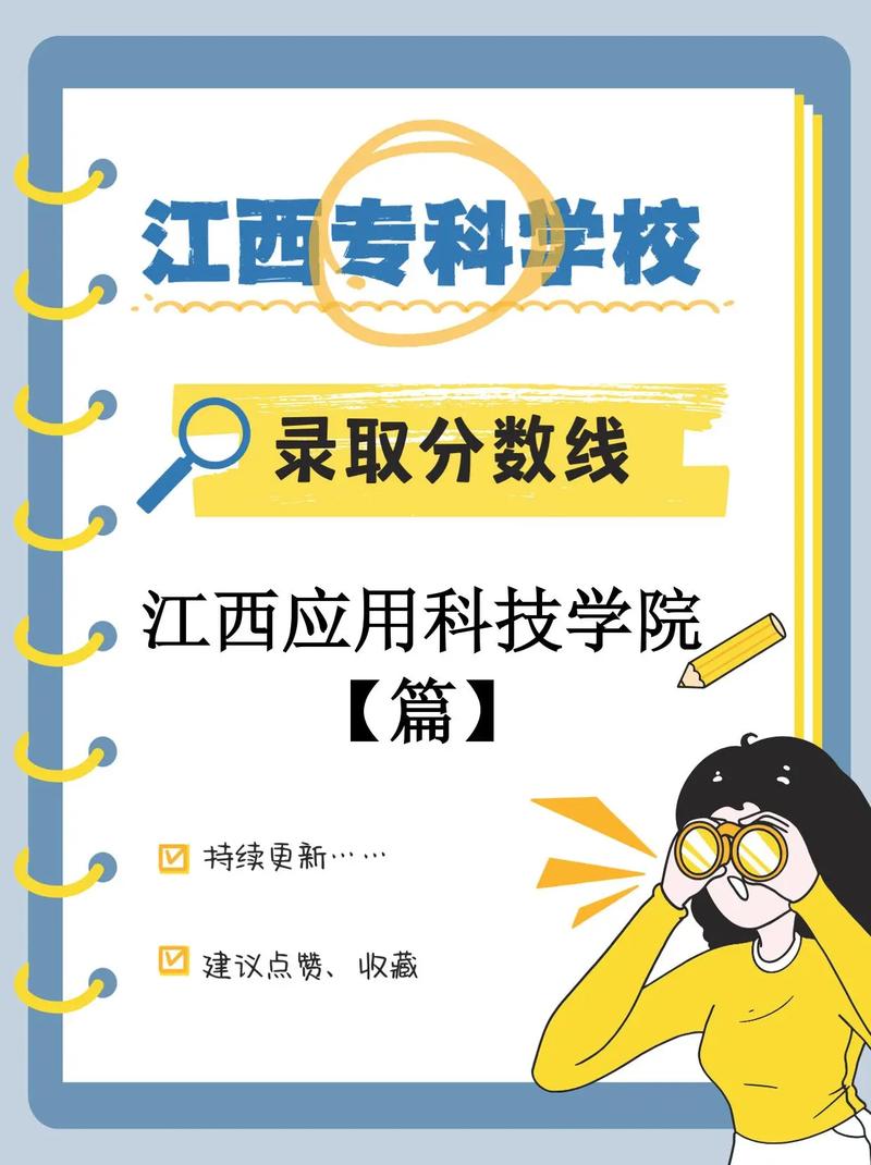 江西应用科技学院2025年在内蒙古录取分数线是多少（2025~2023近三年分数位次）  第1张