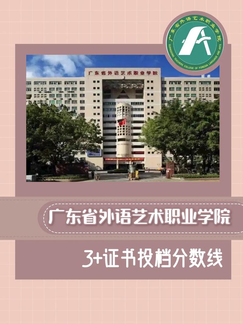 2026广东省外语艺术职业学院在河北各专业招生人数、录取分数线（附：招生计划表）  第1张