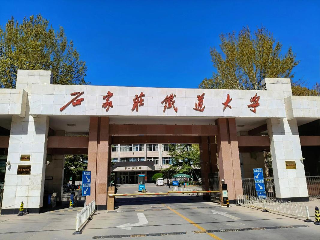 石家庄铁道大学机械电子工程专业好不好？排名怎么样  第1张