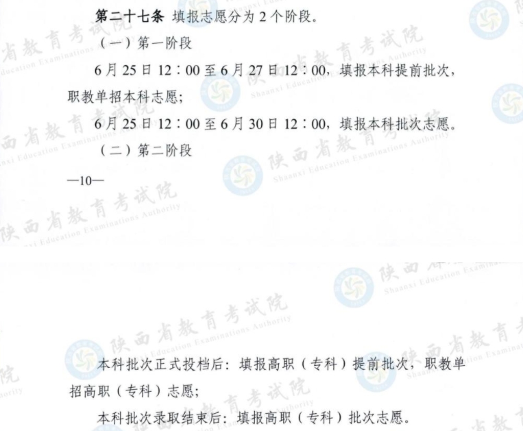 2026年高考志愿填报时间和截止时间：全国30省汇总  第4张