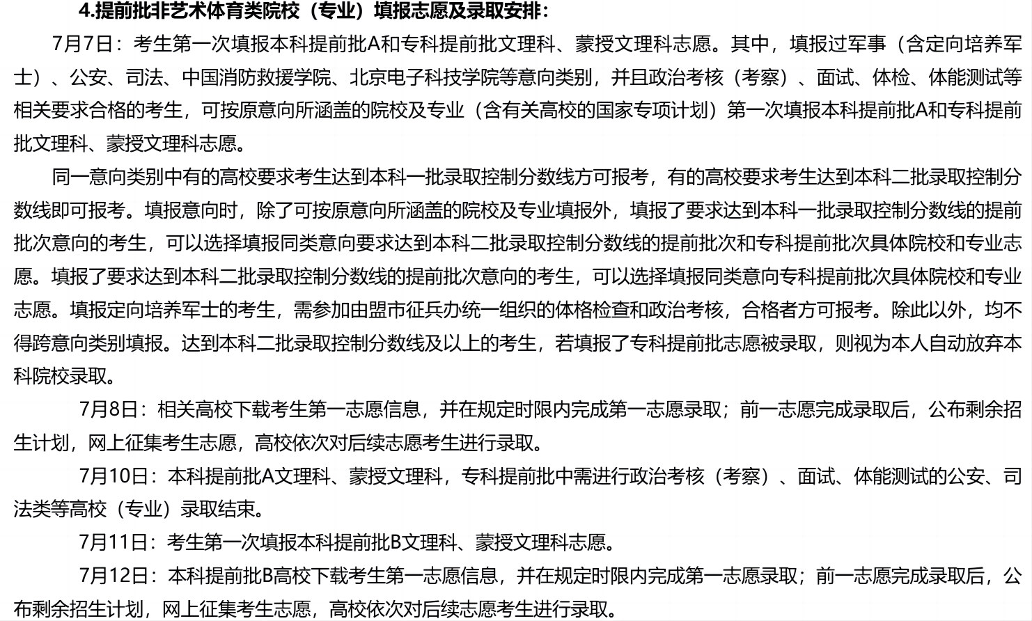 2026年高考志愿填报时间和截止时间：全国30省汇总  第14张