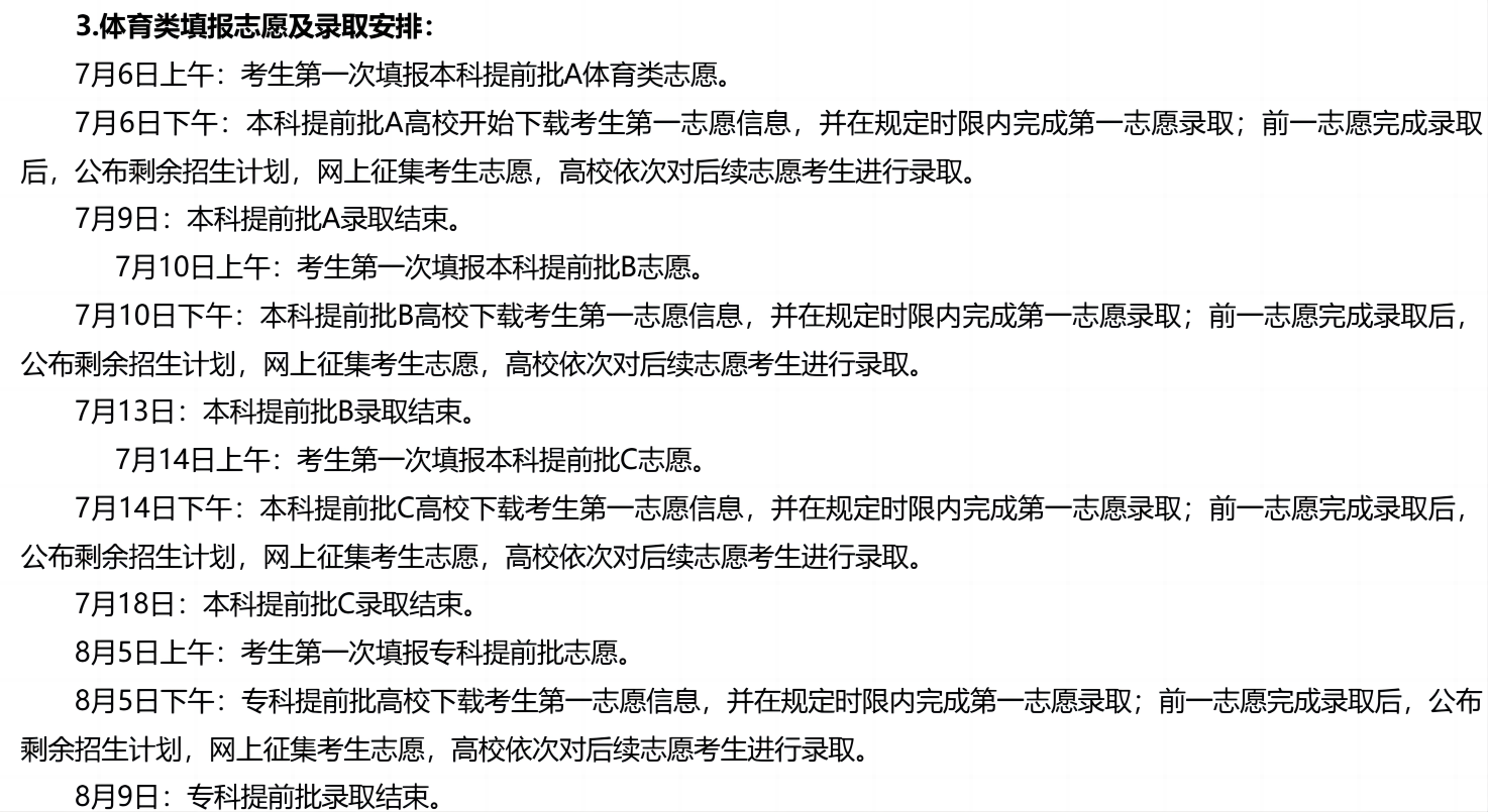 2026年高考志愿填报时间和截止时间：全国30省汇总  第13张