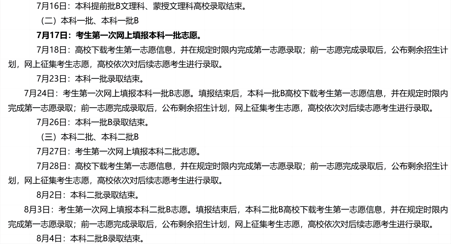 2026年高考志愿填报时间和截止时间：全国30省汇总  第15张