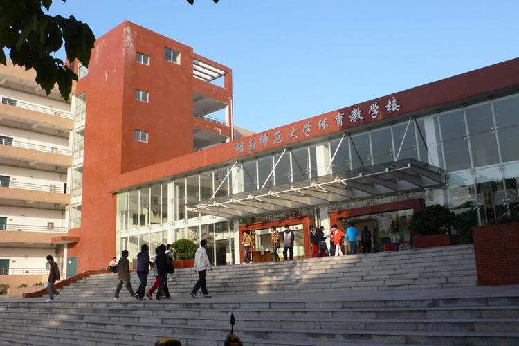 湖南师范大学武术与民族传统体育专业排名怎么样？好不好  第1张