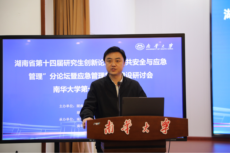 南华大学应急管理专业好不好？排名怎么样  第1张