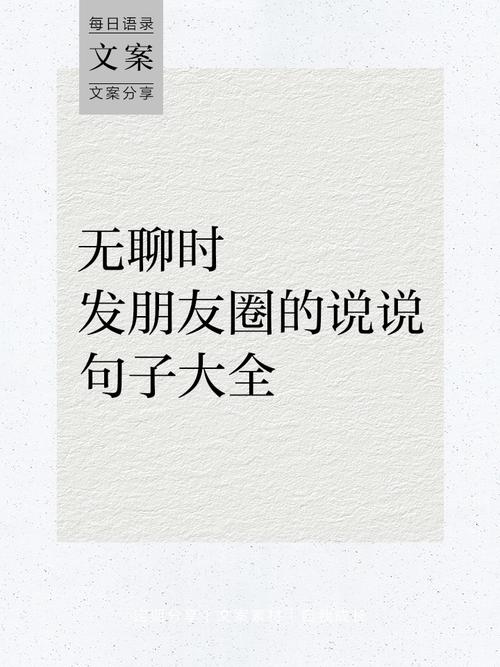 一个人无聊时发心情的句子，总有一句与你心有灵犀！  第1张