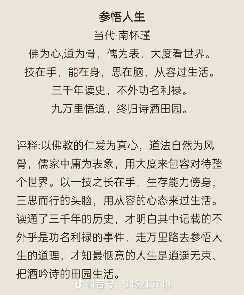 儒、释、道经典60句，终身诵读，成就人生大境界  第1张