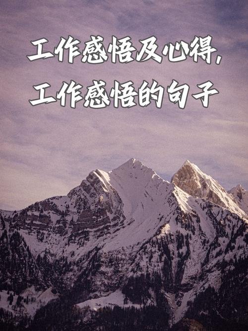 工作中的感悟  第1张
