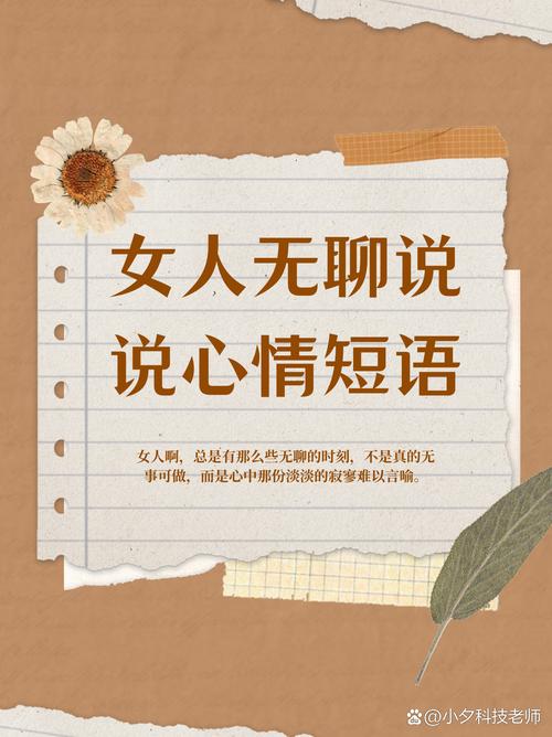 无聊的说说心情短语  第1张