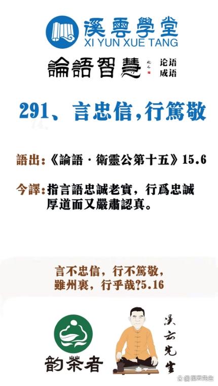 孔子答弟子问"行''一一言忠信，行笃敬  第1张