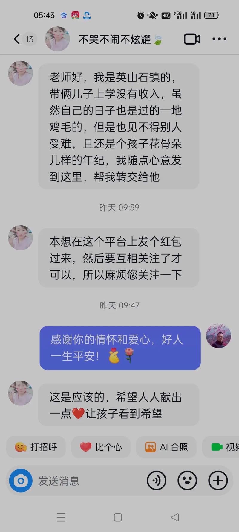 感谢抖音平台正能量  第1张