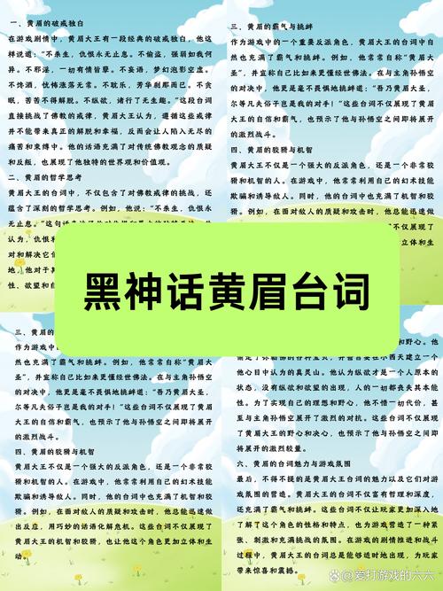 《黑悟空 神话》小西天黄眉台词  第1张