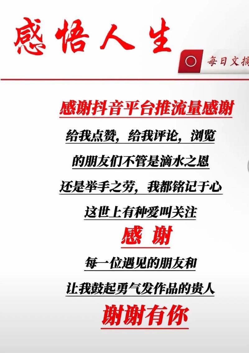 感谢抖音平台正能量♥不要让别人的负面情绪影响到你  第1张