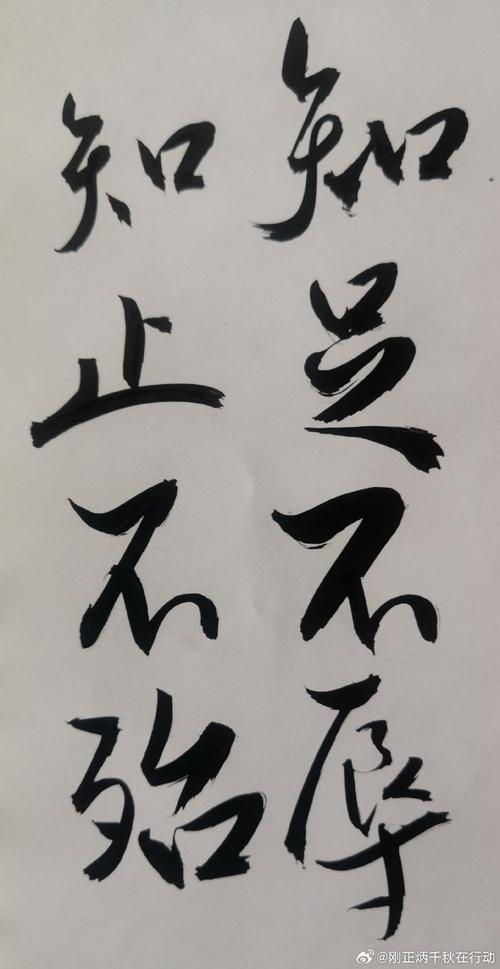 知足不辱，知止不殆  第1张