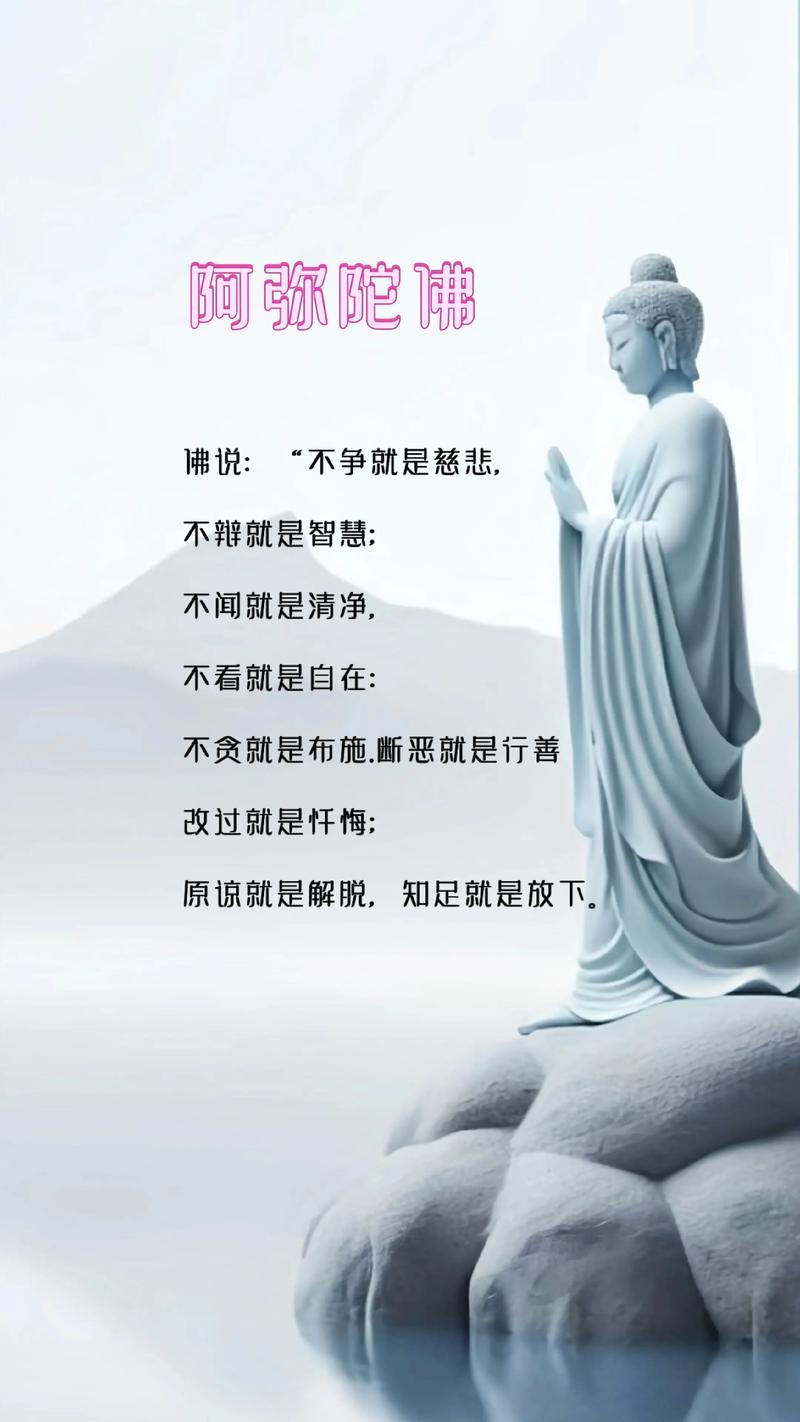 佛家禅语85～139  第1张