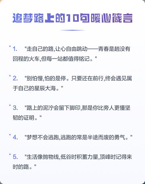 最暖心的励志经典语录，送给追梦路上的你  第1张