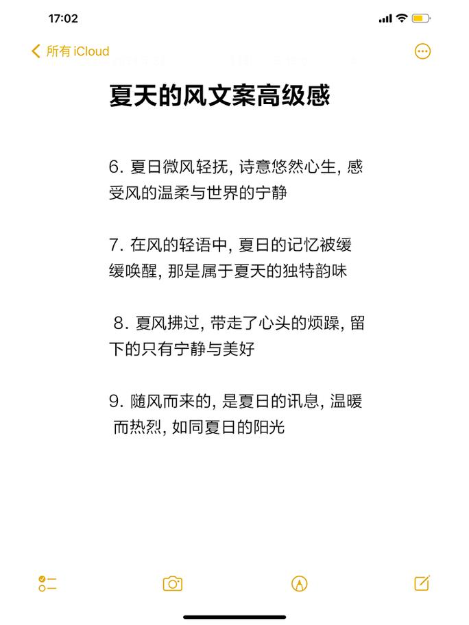 夏天的风文案短句温柔 吹着夏天的风文案干净温柔  第1张