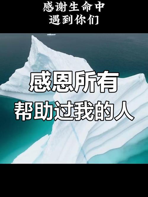 感谢曾经帮助过我的人，感谢一路相伴；感谢曾经伤我的人  第1张