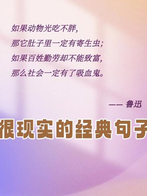 精辟噎人的长句子，犀利现实，超接地气  第1张