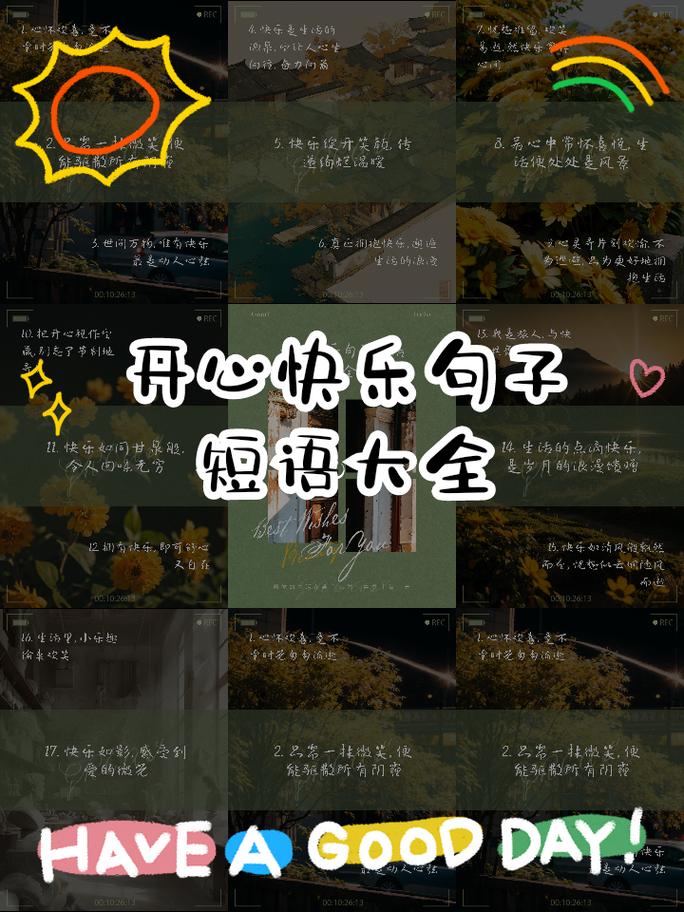快乐时光的唯美句子，让灵魂盛放的美好记忆  第1张