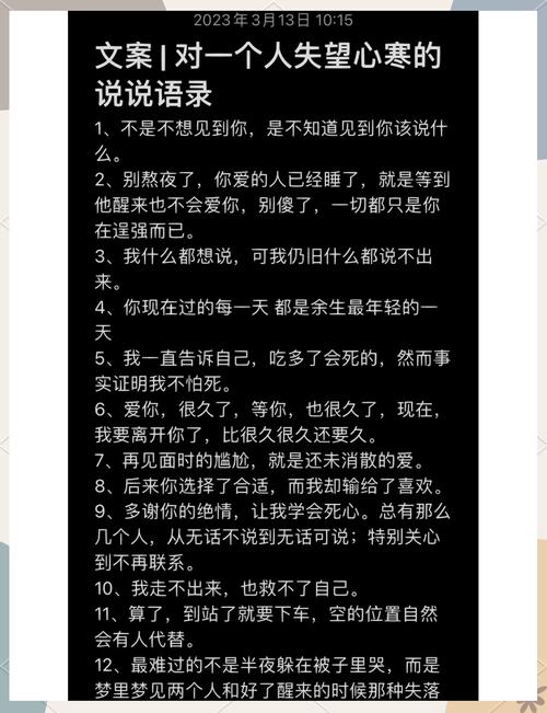 对感情失望心寒的话（故意让对方看了心疼的句子）  第1张