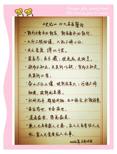 《史记》10大名言警句，放大你的格局，提升你的境界  第1张