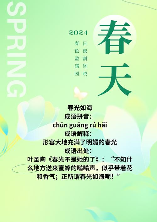 影后春意盎然 （打一字）  第1张