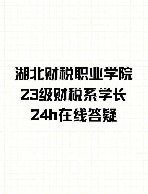 湖北财税职业学院在河北2026各专业招生人数、录取分数线（附：招生计划表）  第1张