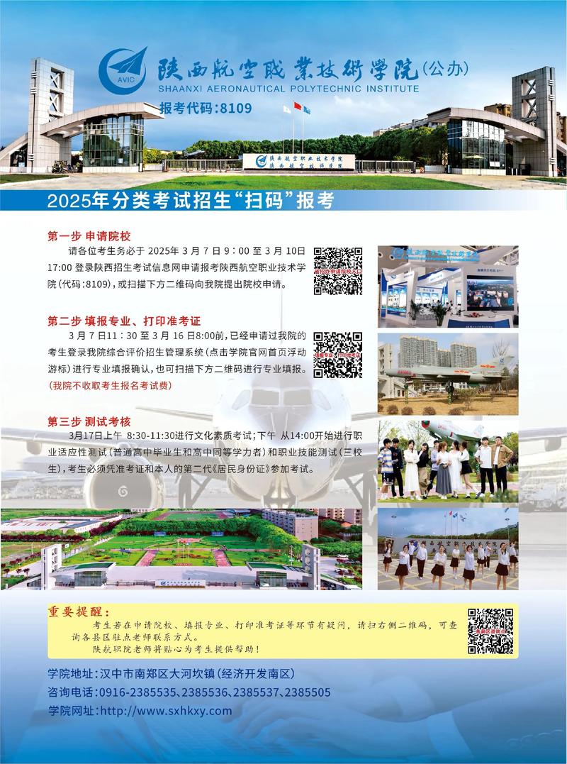 湖北考上陕西航空职业技术学院要多少分2026「附2022-2025录取分数线」  第1张